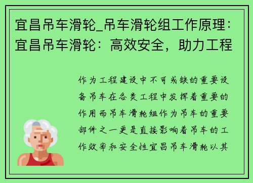 宜昌吊车滑轮_吊车滑轮组工作原理：宜昌吊车滑轮：高效安全，助力工程建设